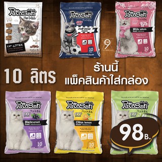 เช็ครีวิวสินค้า** ทรายแมว SALE 110 ฿ **  10 ลิตร เพ็ทโตะซัง กลิ่นมอคค่า / ซากุระ / เอ็กซ์ตรีม / แบล็กเคอร์แรนต์ / เลม่อน / แอปเปิ้ล