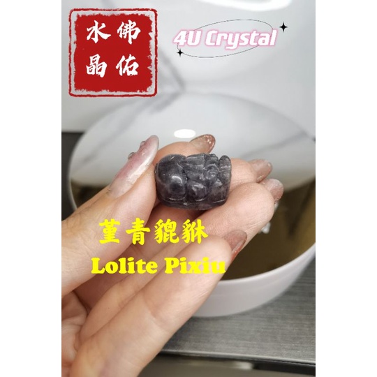 คริสตัล-4u-72-lolite-pixiu-ผ่านรู