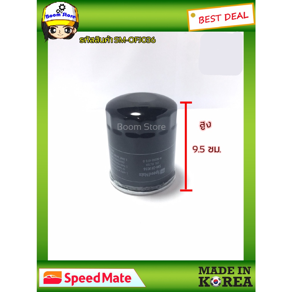 กรองน้ำมันเครื่อง-ยี่ห้อ-speed-mate-สำหรับรถ-isuzu-d-max-v-cross-mu-x-turbo-diesel-2-5-3-0-cc-4jj1