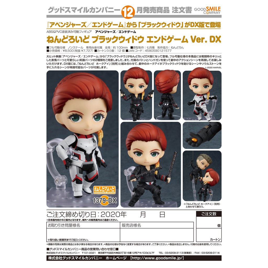 ねんどろいど 1379-DX ブラックウィドウ マーベル アベンジャーズ