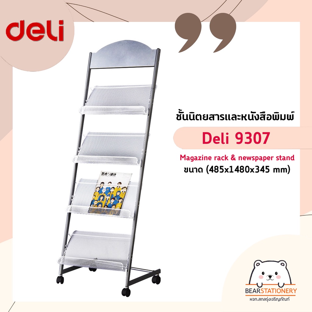 Deli 9307 Magazine rack & newspaper stand ชั้นนิตยสารและหนังสือพิมพ์ ...
