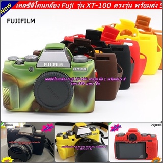 เคสซิลิโคน Fujifilm XT-100 ป้องกันกล้องจากการกระแทก และรอยขีดข่วนได้เป็นอย่างดี