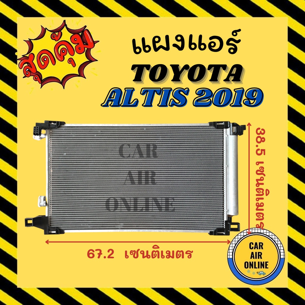 แผงร้อน-แผงแอร์-toyota-altis-2019-c-hr-โตโยต้า-อัลติส-19-chr-รังผึ้งแอร์คอนเดนเซอร์-คอนเดนเซอร์แอร์-แผงคอยร้อน