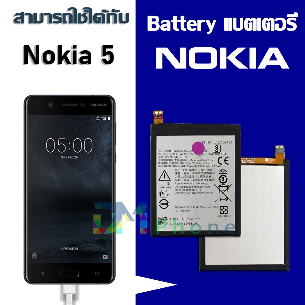 แบต-nokia-5-nokia5-he321-แบตเตอรี่-battery-nokia-5-nokia5-he321-มีประกัน-6-เดือน