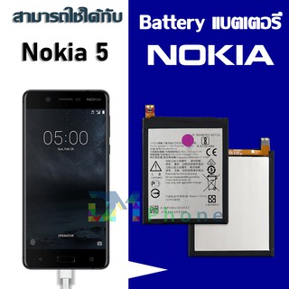 แบต Nokia 5/Nokia5 /HE321 แบตเตอรี่ battery Nokia 5/Nokia5 /HE321 มีประกัน 6 เดือน