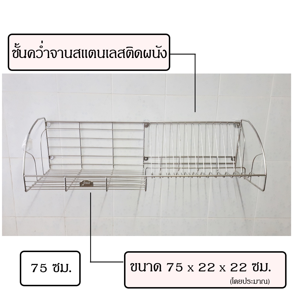 ชั้นคว่ำจานติดผนังสแตนเลส-ชั้นคว่ำจานติดผนัง-ชั้นคว่ำจานสแตนเลสติดผนัง-ชั้นคว่ำจานสแตนเลส-ชั้นสแตนเลสติดผนัง-48ซม-75ซม