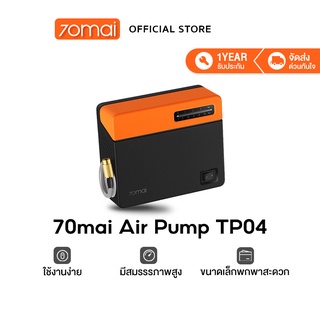 70Mai Air Pump TP04 ปั๊มลมไฟฟ้า ปั๊มลมพกพา เครื่องปั๊มลมยางแบบพกพา