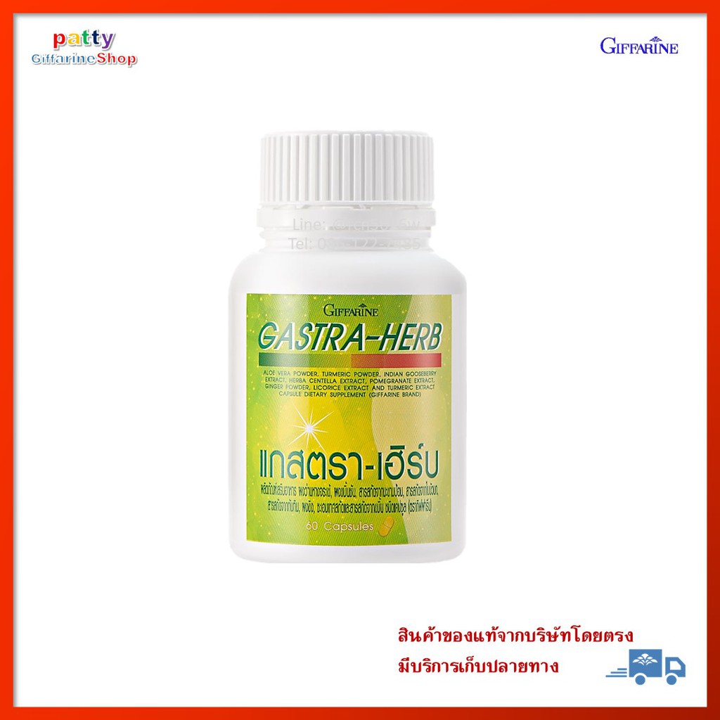 มีโปร-แกสตรา-เฮิร์บ-กิฟฟารีน-อาหารไม่ย่อย-gastra-herb-giffarine