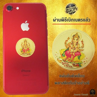 Ananta Ganesh ® ยันต์ค้าขายออนไลน์ ติดมือถือ (เน้นเรียกทรัพย์ งานมาก สุขภาพ รัก) พระพิฆเนศ สติกเกอร์ แผ่นทอง S011 / Sg