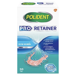 เม็ดฟู่ทำความสะอาดรีเทนเนอร์ โพลิเดนท์ทำความสะอาด  Retainer Polident Pro 30 เม็ด