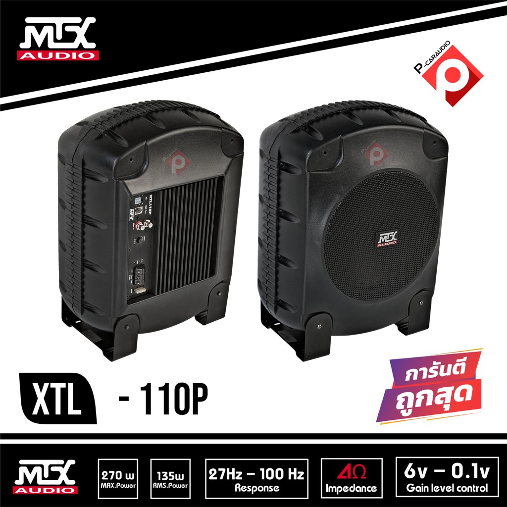 mtx-xtl110-ตู้ซับ-มีแอมป์ในตัว-เบสบ็อกซ์สำเร็จรูป-เสียงดีมาก-เบสลึก-ติดตั้งได้ด้วยตัวเอง-มีแอมป์ในตัว-เหมาะกับรถทุกรุ่น