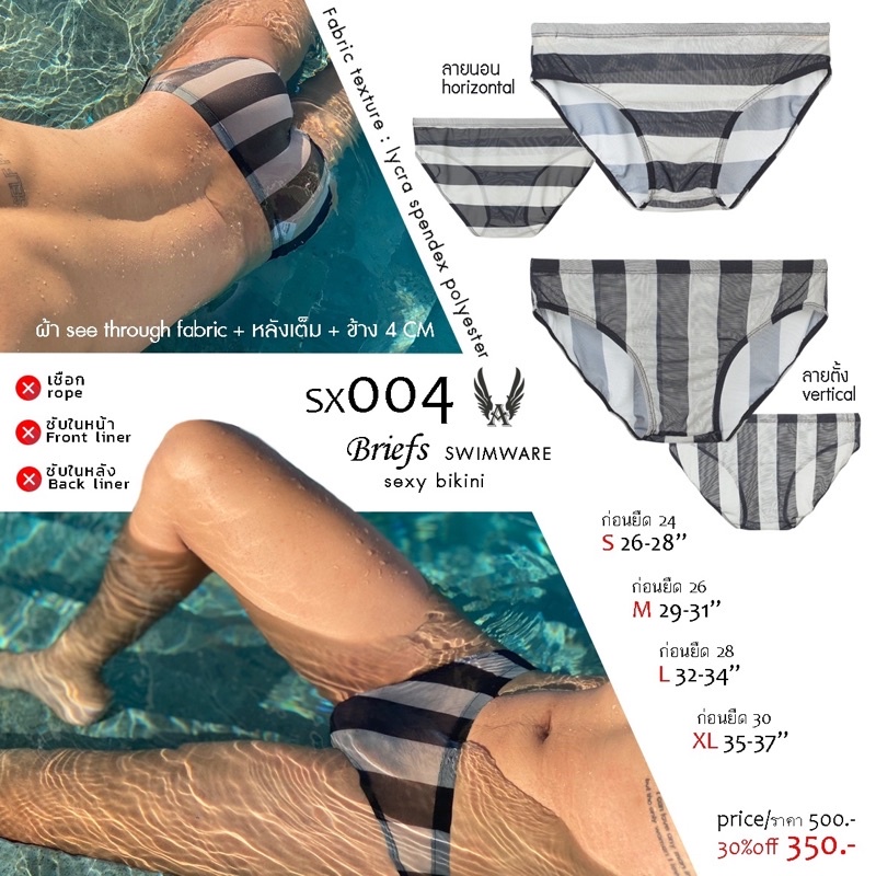 sx004-กางเกงว่ายน้ำซีทรู-บาง-sexy-awesomesport