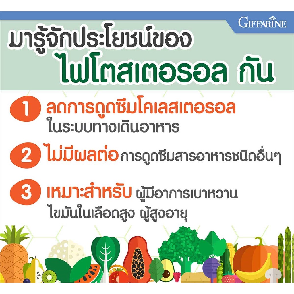 ไฟโตสเตอรอล-กิฟฟารีน-ส่งฟรี-phytosterol-giffaline-ดักจับไขมัน-ลดพุง-ลดน้ำหนัก-ลดคลอเลสเตอรอล