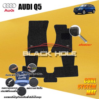 AUDI Q5 2008-2016 พรมไวนิลดักฝุ่น (หนา20มม เย็บขอบ) Blackhole Curl System Mat Edge