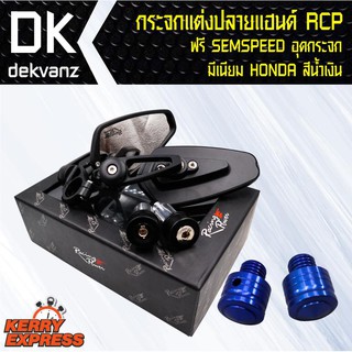 กระจกแต่งปลายแฮนด์ CRG.V1 RACING POWER **ของแท้100%ลิขสิทธิ์แท้ ฟรี SEMSPEED อุดกระจก มีเนียม HONDA สีน้ำเงิน