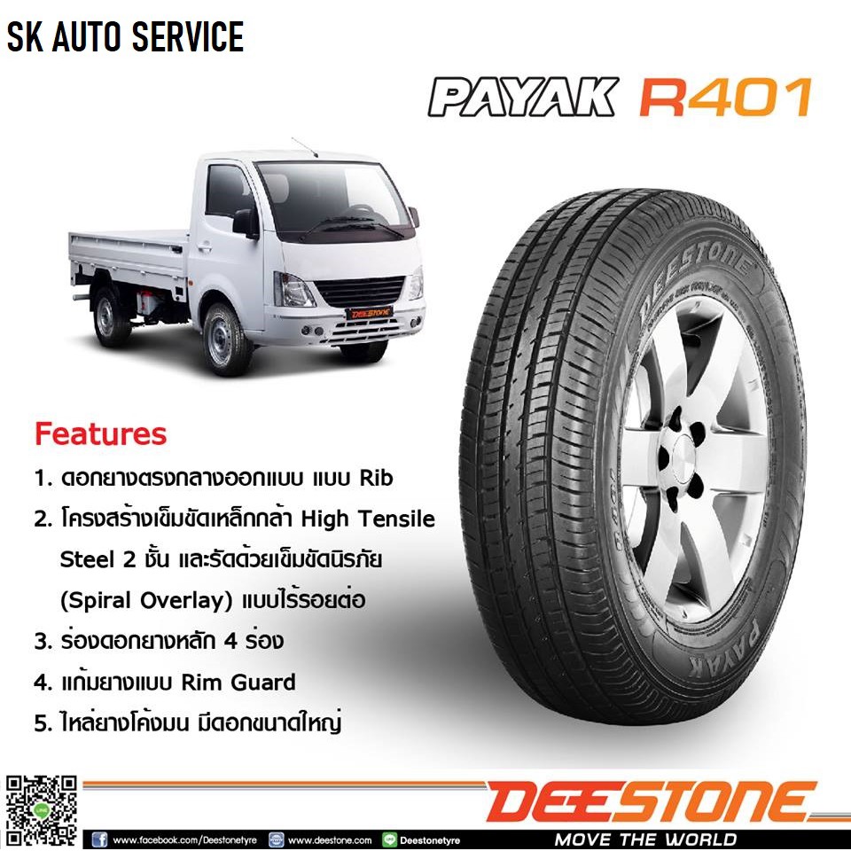 DEESTONE ยางรถกะบะ 195R14 (ขอบ14) รุ่น R401 1 เส้น (ใหม่กริ๊ปปี2026 ...