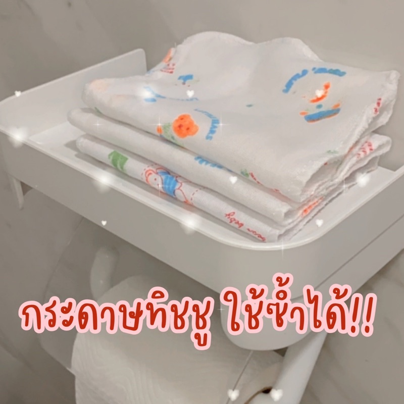 ราคาและรีวิวกระดาษ ทิชชูใช้ซ้ำ Reusable Toilet Paper (Family Cloth)