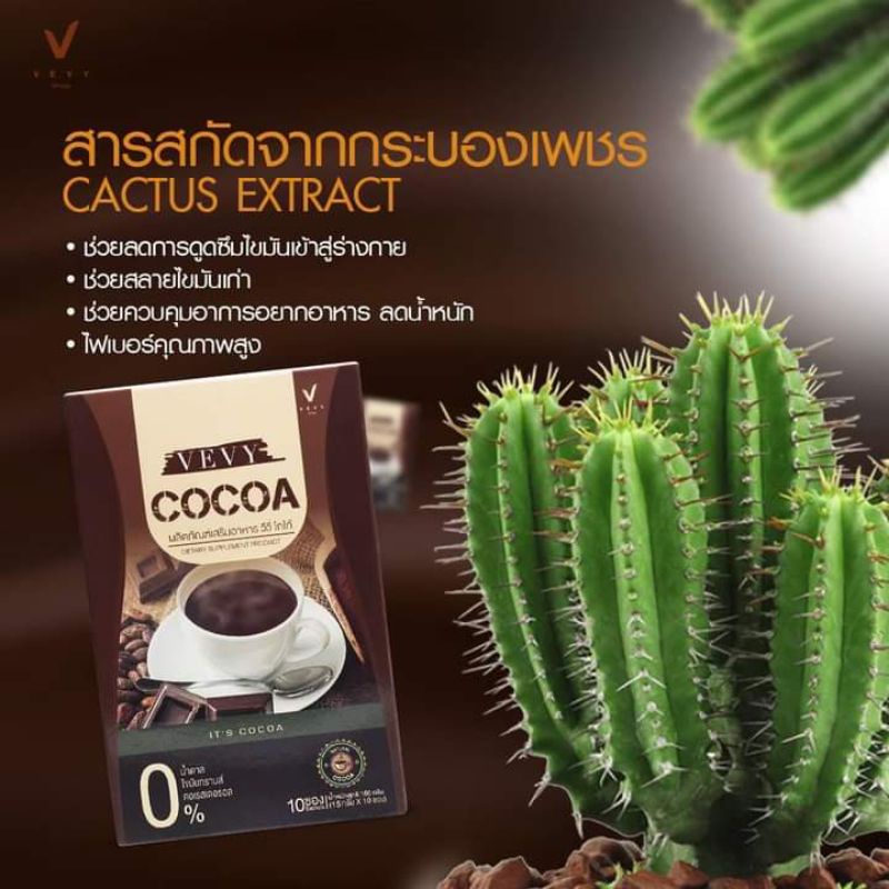 vevy-cocoa1กล่องแถมอีก1