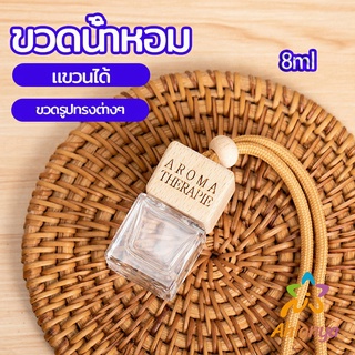 Ahlanya ขวดน้ำหอม ขวดน้ำหอมแบบแขวน ขวดน้ำหอมติดรถยนต์  car perfume bottle