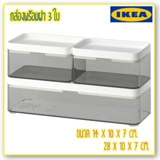 กล่องพร้อมฝา 3 ใบ  GODMORGON IKEA