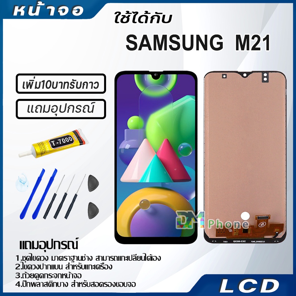 หน้าจอ LCD Display จอ+ทัช samsung galaxy M21,M215F จอพร้อมทัชสกรีน กาแล ...