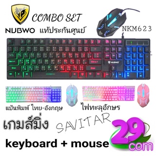 NUBWO ชุดไฟทะลุอักษร Keyboard+mouse combo set SAVITAR NKM 623 สวยแรงส์/ Gamingสวยปรับไฟกระพริบได้