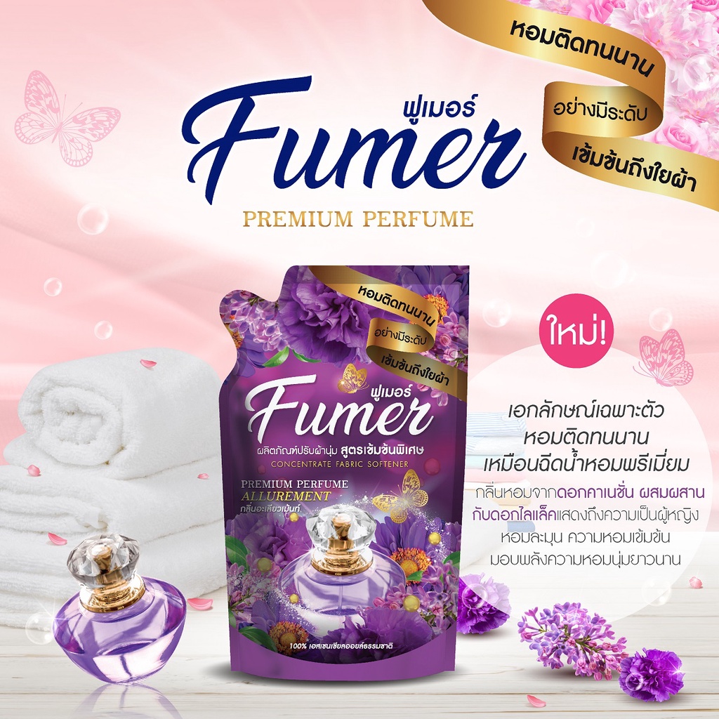 fumer-ฟูเมอร์-น้ำยาปรับผ้านุ่ม-สูตรเข้มข้น-พรีเมี่ยมเพอร์ฟูม-ปริมาณ-560-มล