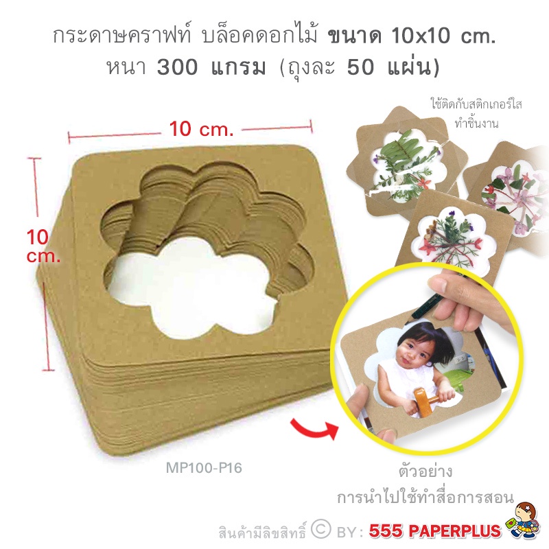 555paperplus-ซื้อใน-live-ลด-50-กระดาษทำบัตรคำ-รูปทรงต่างๆ-กระดาษทำการ์ด-การ์ดปัจฉิม-ของปัจฉิม-บัตรคำทำเอง-บัตรคำเปล่า-mp100