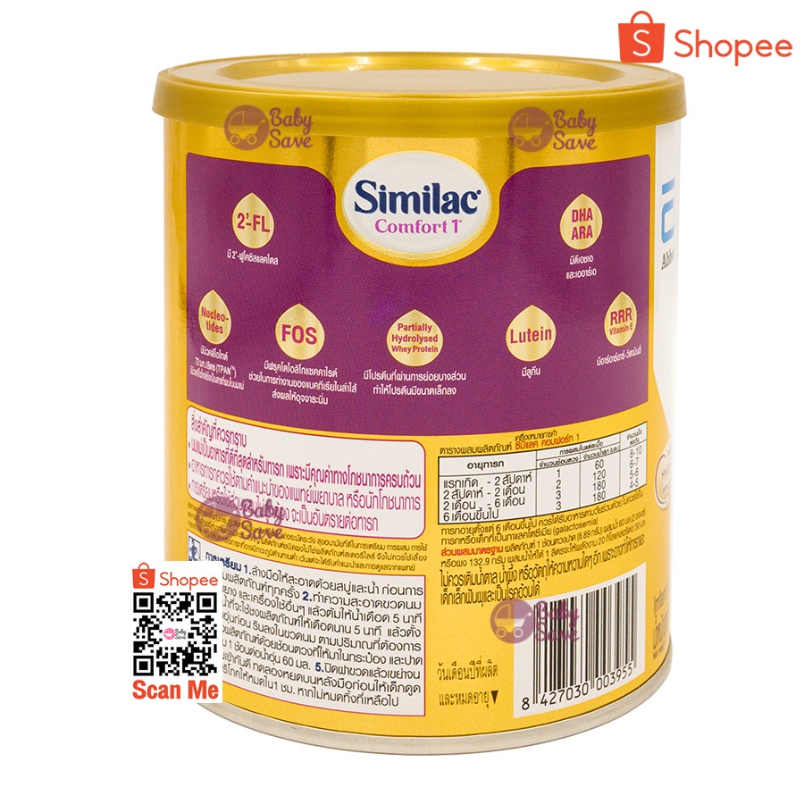 similac-comfort-1-hmo-ซิมิแลค-คอมฟอร์ท-1-ขนาด-360g-จำนวน-1-กระป๋อง