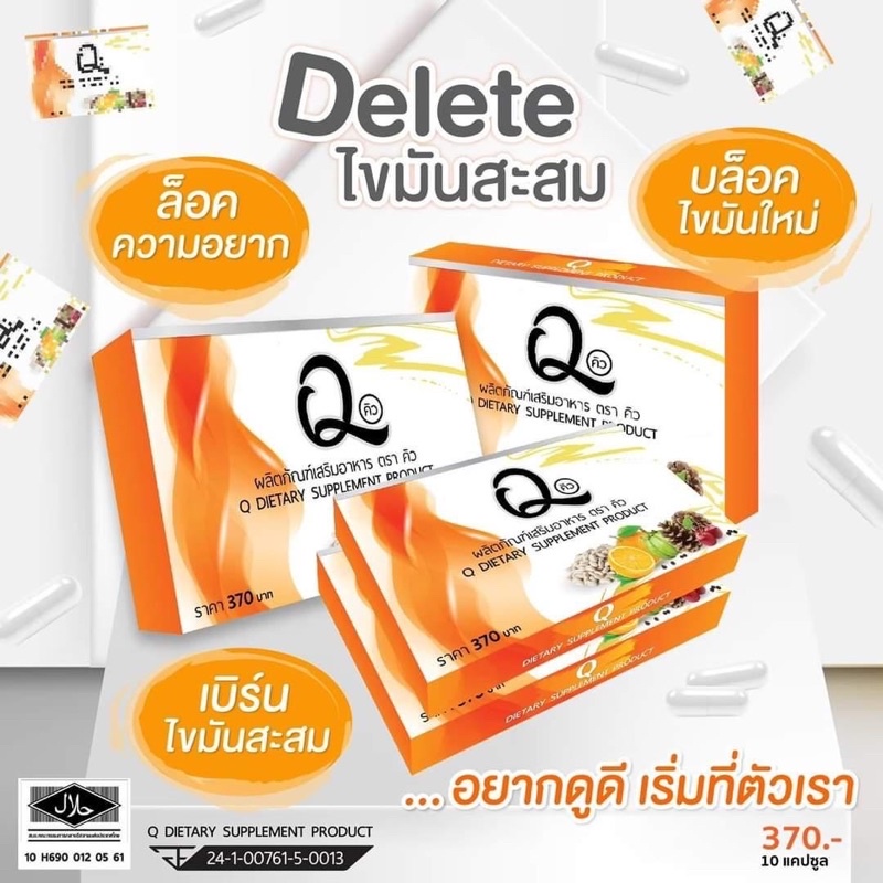 ลดน้ำหนักคิว-อาหารเสริมลดน้ำหนักมิ้นสกิน-q-mintskin