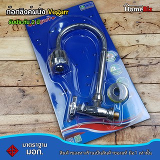 VEGARR ก๊อกซิงค์ติดผนัง รุ่น VG205, ระบบเซรามิควาล์ว 90องศา หัวฟักบัวปรับได้2แบบ พ่นน้พนุ่มนวล แรง ไม่ตัน