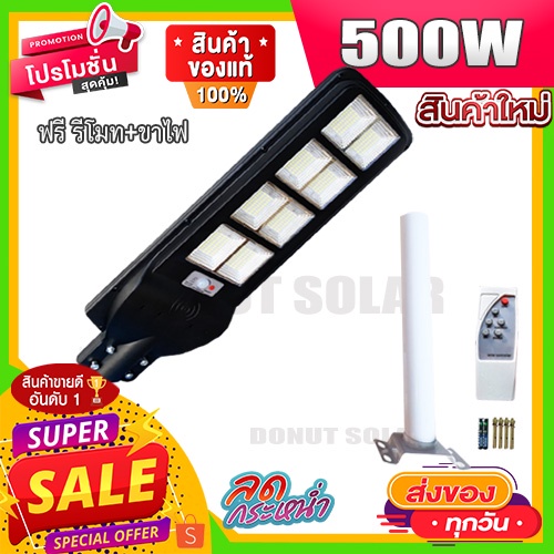 ไฟถนน-500w-8-ช่อง-โคมไฟถนน-ไฟพลังงานแสงอาทิตย์-ไฟถนน-ไฟโซล่าเซล-แถมฟรีขาตั้ง-น็อต