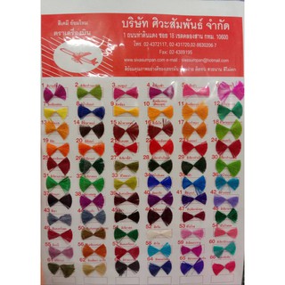 สีย้อมไหม ตราเครื่องบิน แบบซอง (ชุดที่ 2)