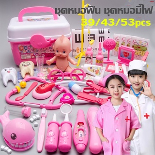 💫ชุดของเล่นเด็กหมอน้อ 👩‍⚕️ชุดหมอ👨‍⚕️ ชุดของเล่นหมอพยาบาล ชุดหมอฟัน ชุดหมอมีไฟ