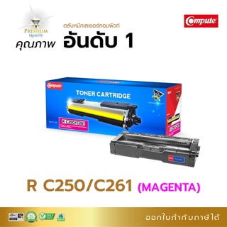 ตลับหมึก สีเเดง Ricoh SP C250DN / C250SF / C260DNw / C261DNw / C261SFnwคอมพิวท์ สีแดง 261