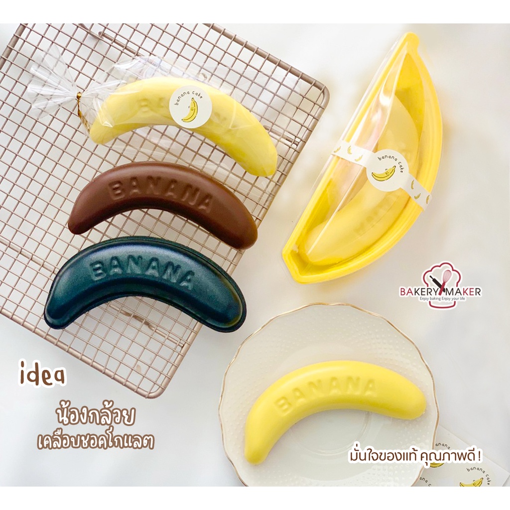 ลด45-bakery45-ขั้นต่ำ300-พิมพ์รูปกล้วยหอม-เทฟลอน-1-ชิ้น-banana-cake-mold-made-in-korea-พิมพ์เกาหลี-พิมพ์เค้กกล้วยห