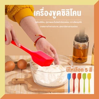 DIY การอบ ไม้พายซิลิโคน ไม้พายเบเกอรี่ ไม้พายผสมอาหาร อุปกรณ์ทำขนม มีหลายสีให้เลือก