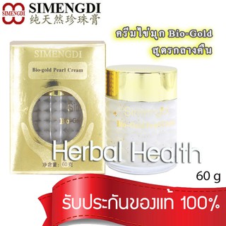 🔥 exp.3/25 Simengdi - Bio Gold Pearl Cream ซือเมิงดิ ไบโอโกลด์ เพิร์ล ครีม