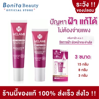 [ของแท้] BONITA ครีมทาฝ้า ลดฝ้า Melamii Anti Melasma เมลามิ แอนตี้ เมลาสม่า ครีมบำรุงผิวหน้า ลดริ้วรอย ฝ้าแดด กระ จุดด่า