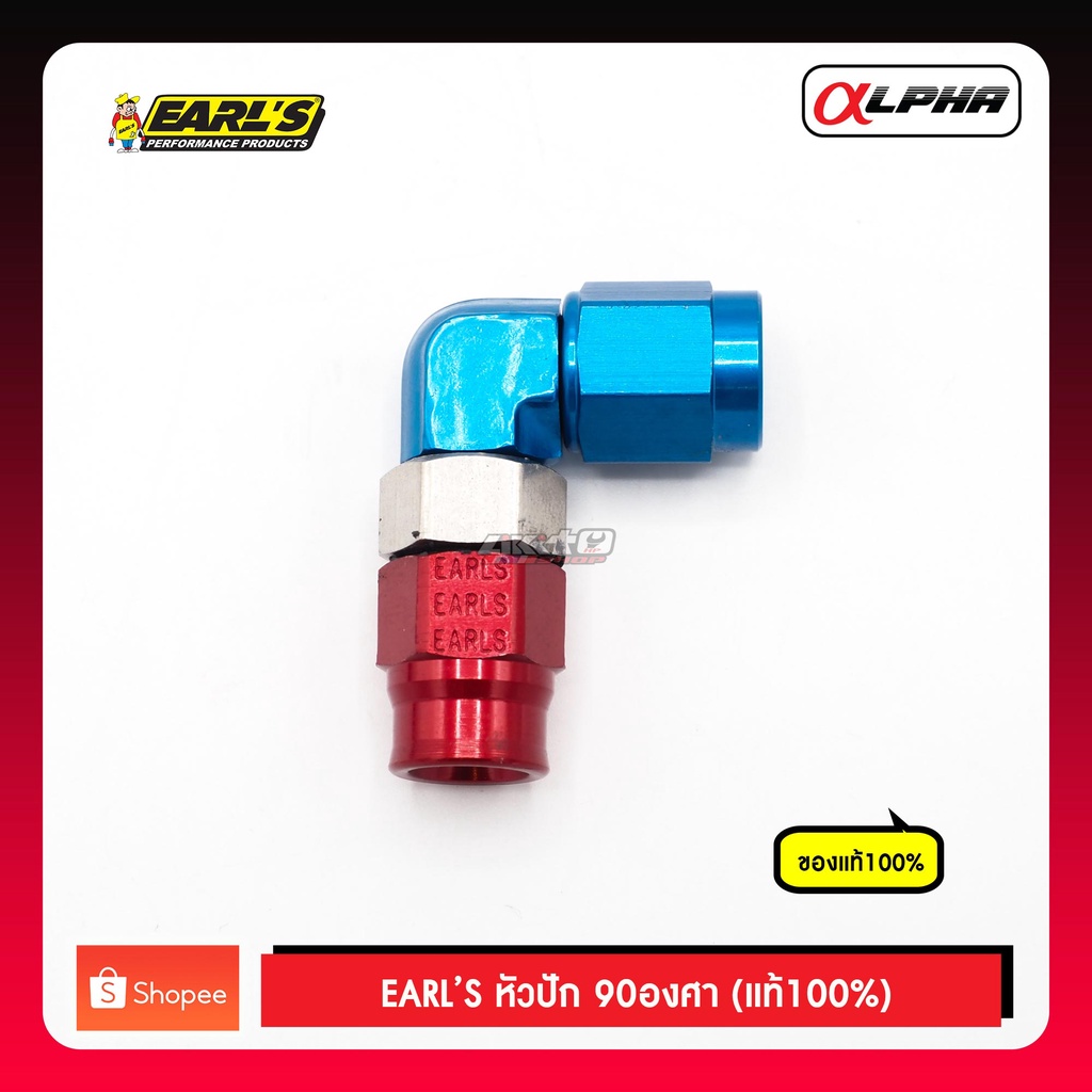 earls-90-deg-al-3-material-adj-หัวปัก-90-องศา-3-สี