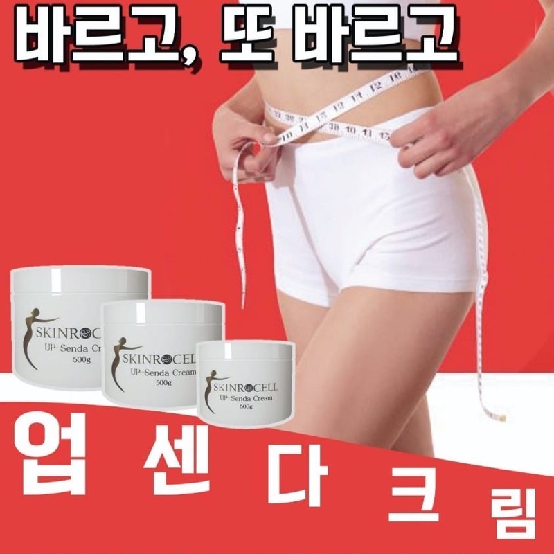 ครีมสลายไขมันและเซลลูไลท์-up-senda-cream