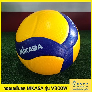 MIKASA V300W วอลเลย์บอล ลิขสิทธ์แท้!! ลูกวอลเลย์บอล Volleyball