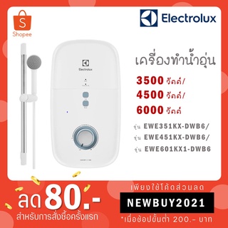 ภาพขนาดย่อของสินค้าElectrolux เครื่องทำน้ำอุ่น กำลังไฟฟ้า 3,500 4,500 และ 6000 วัตต์ รุ่น EWE351KX-DWB6 EWE451KX-DWB6 EWE601KX1-DWG6