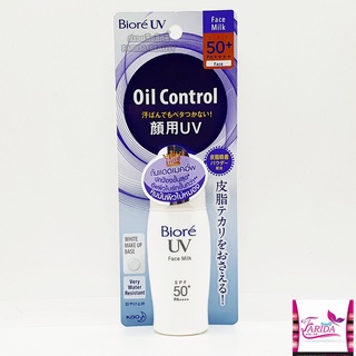🔥โปรค่าส่ง25บาท🔥 Biore UV Perfect Face Milk Oil Contro lSPF50/PA 30ml กันแดดสำหรับผิวหน้า สูตรน้ำนม เนื้อบางเบา บีโอเร
