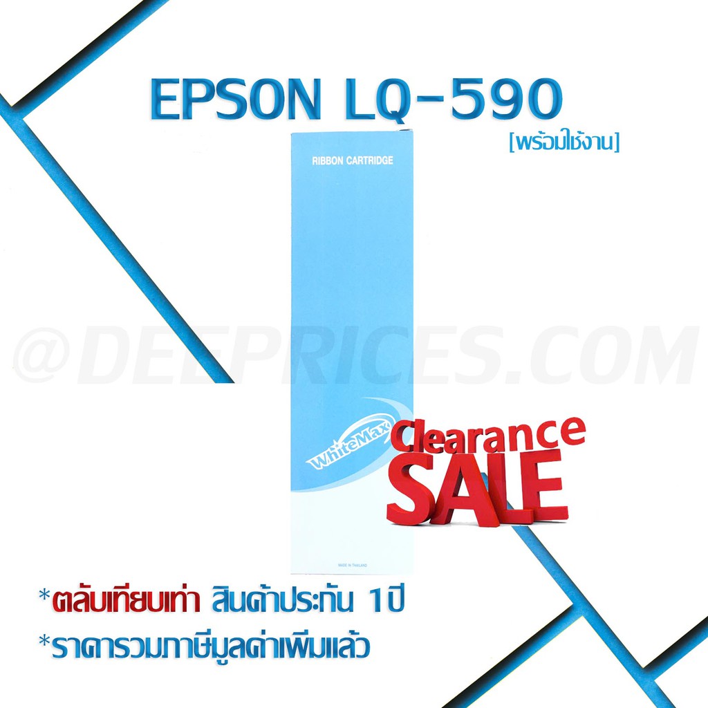 ตัดราคาไม่เอากำไร-epson-lq-590-ribbon-ตลับเทียบเท่าพร้อมใช้