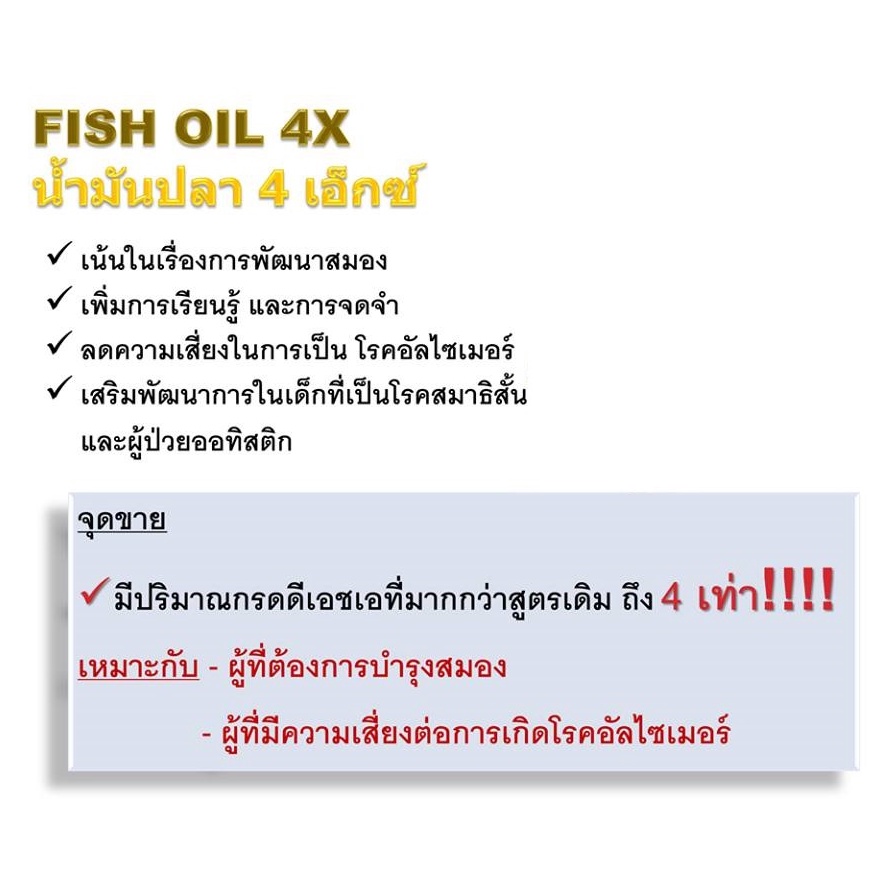 น้ำมันปลา-4x-กิฟฟารีน-fish-oil-4x-giffarine-มี-dha-สูงถึง-500-mg-น้ำมันตับปลา-มีให้เลือก-2-ขนาด