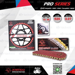 Jomthai ชุดโซ่สเตอร์ Pro Series โซ่ X-ring สีแดง + สเตอร์สีดำ สำหรับ Kawasaki ER6N / Ninja650 / Versys650 [15/46]