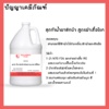 12113-ชุดทำ-น้ำยาซักผ้าขจัดคราบสูตรฆ่าเชื้อโรค-สามารถผลิตได้-10-กก