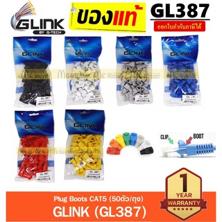 Plug (ปลอกหุ้มหัวแลน) G-LINK รุ่น GL-387 Boots RJ45 CAT5 (50/Pack) *คุณภาพดี* มี น้ำเงิน แดง เหลือง ดำ ขาว เทา- 1 ปี