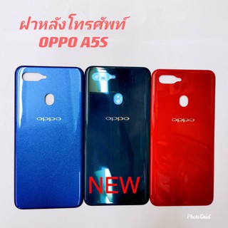 ฝาหลังโทรศัพท์ [Phone Back-Cover] OPPO A5S